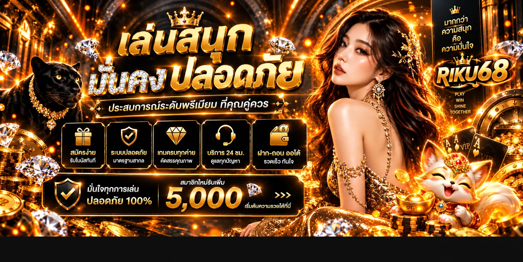 RIKU68 เว็บสล็อต ฝากถอนออโต้ ใช้งานอย่างรับผิดชอบ
